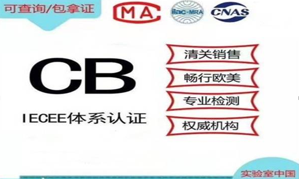 CB認證申請證書