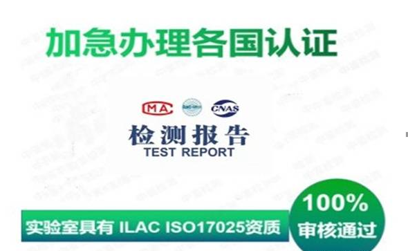第三方質(zhì)檢報告認證