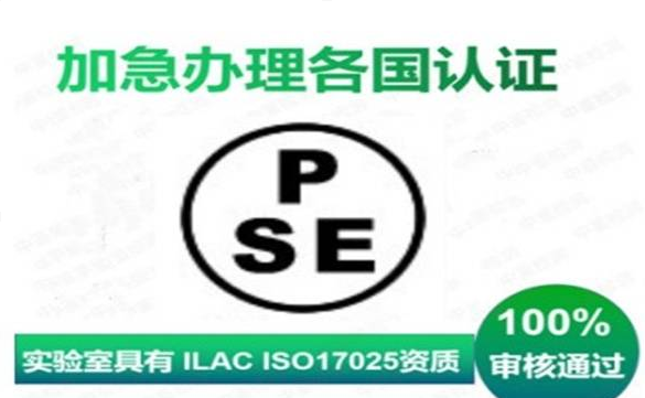 菱形PSE與圓形PSE認證產(chǎn)品