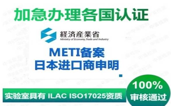 METI備案相關問題詳解