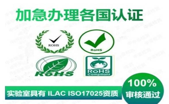 RoHS認證和MSDS的區別