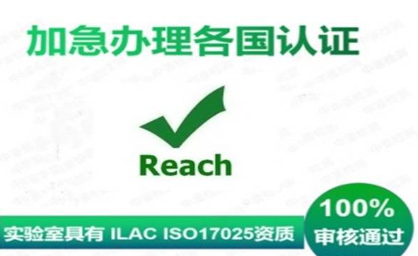 REACH認證重要意義