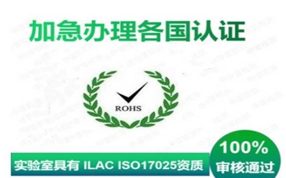 ROHS認證內容需要提交的資料