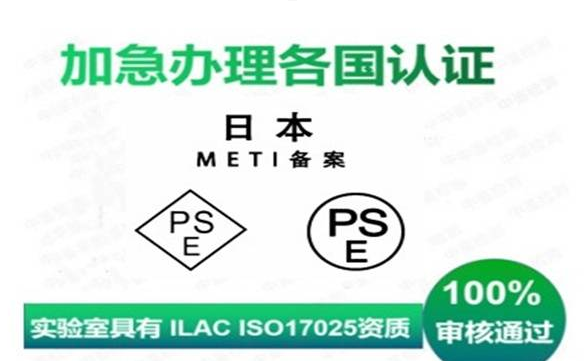 PSE認證內容