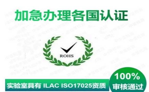 RoHS檢驗方法