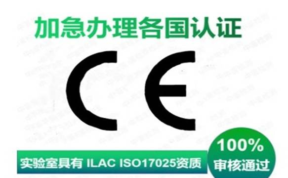 企業生產商找第三檢測機構申請CE認證流程