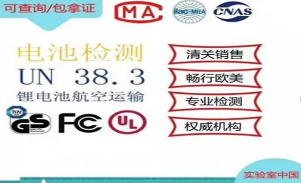 電池UN38.3測試報告是什么