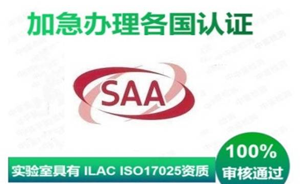 SAA認(rèn)證背景簡介