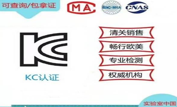 KC認(rèn)證范圍