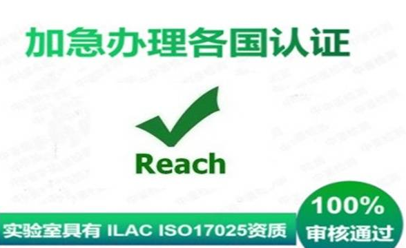 REACH歐盟認定