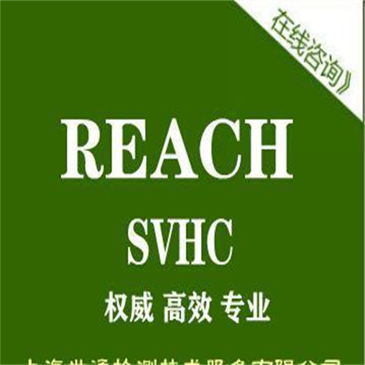 歐盟REACH指令要求