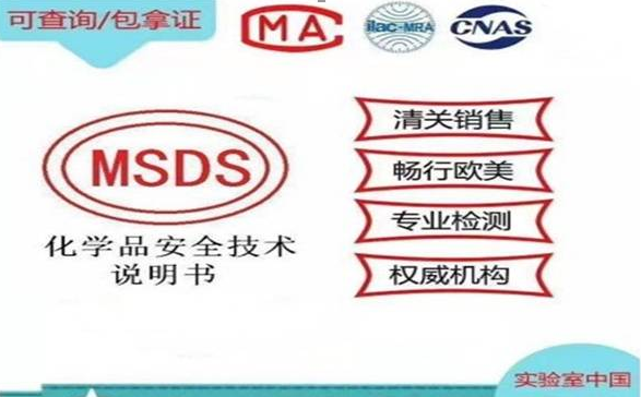 MSDS報告涵蓋內容