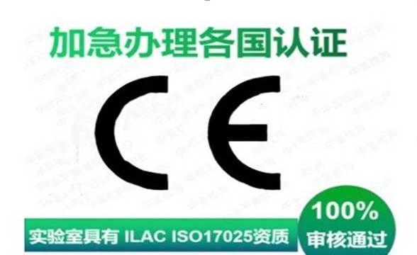 CE認證收費標準