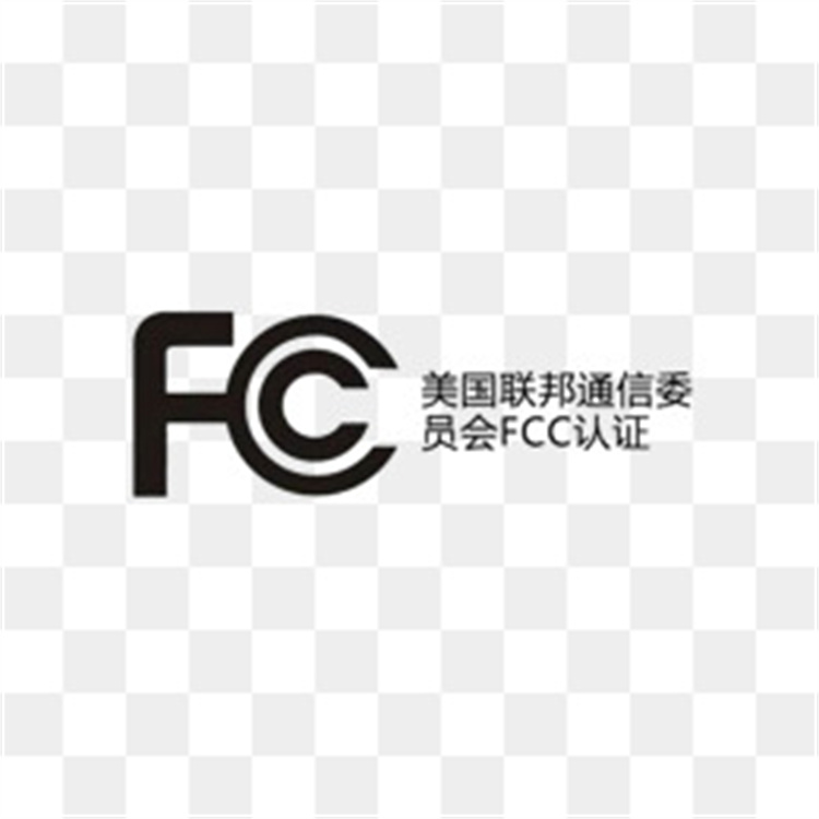 FCCID認(rèn)證需要提交資料清單和要求