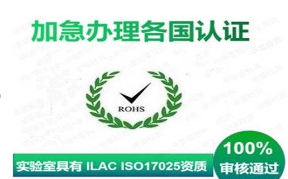ROHS與REACH認證區別是什么？