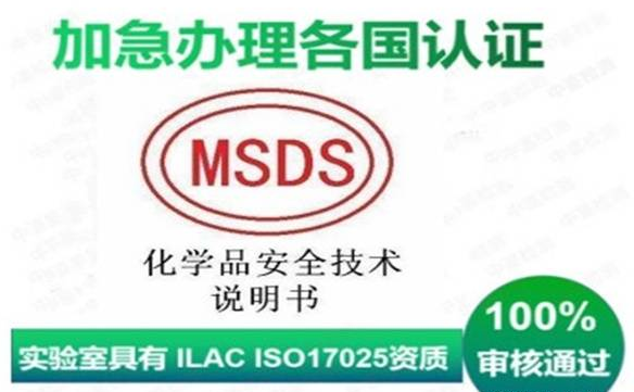 MSDS(化學品安全說明書)作用