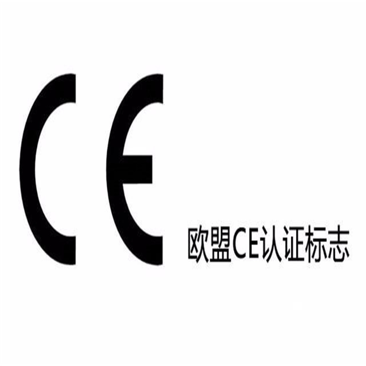 CE認證費用與指令