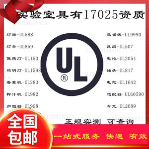 UL認證資料提示