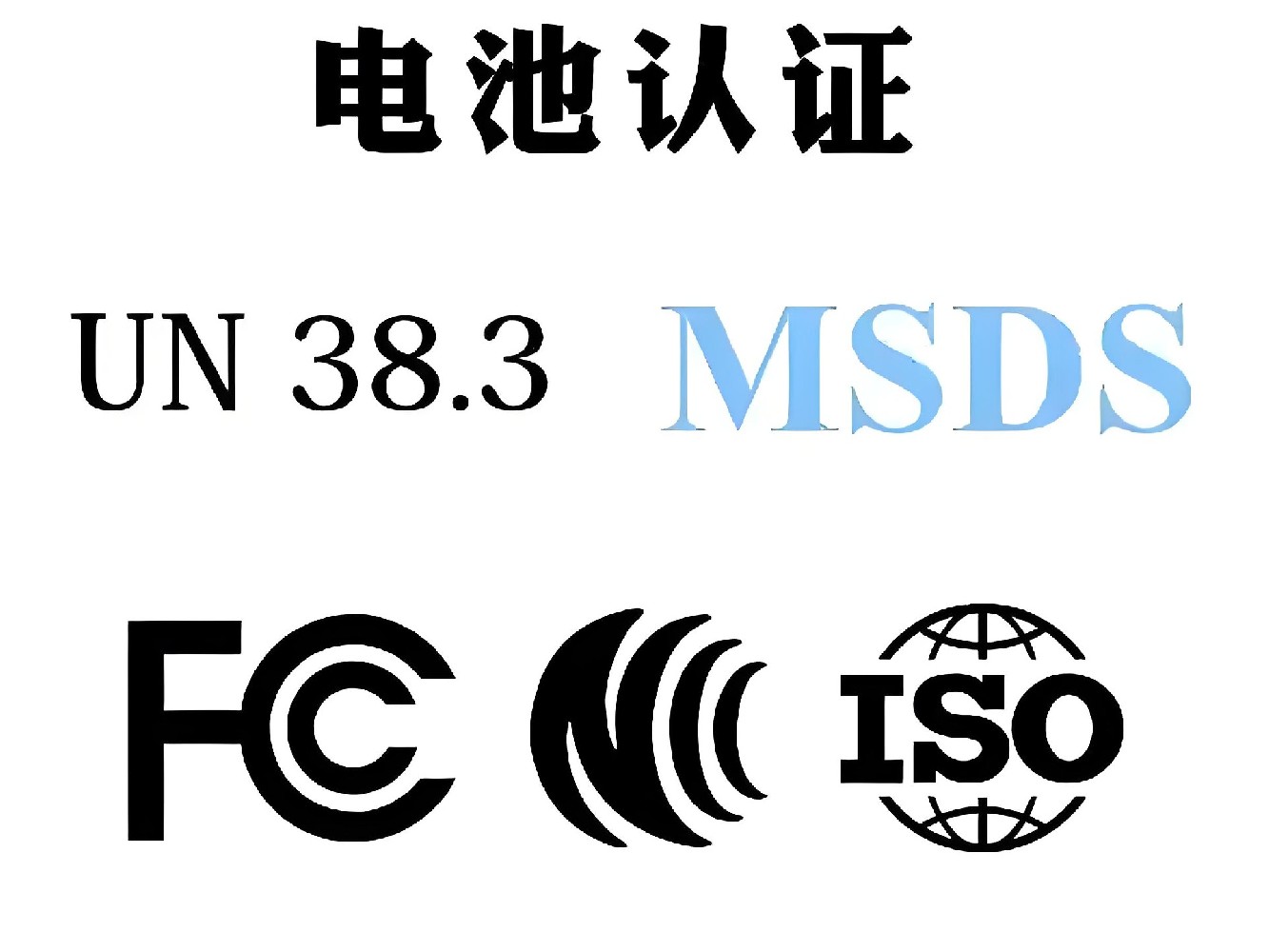電動自行車鋰電池等12種較高全風險產品納入3C認證管理