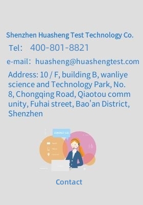 新聞中心_深圳市華盛檢測技術有限公司